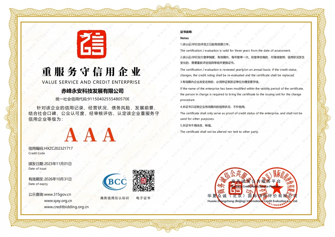 重服務守信用企業(yè)(1).jpg